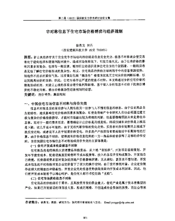 非对称信息下住宅市场价格博弈与经济规制