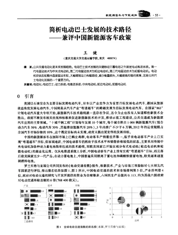简析电动巴士发展的技术路径--兼评中国新能源客车政策