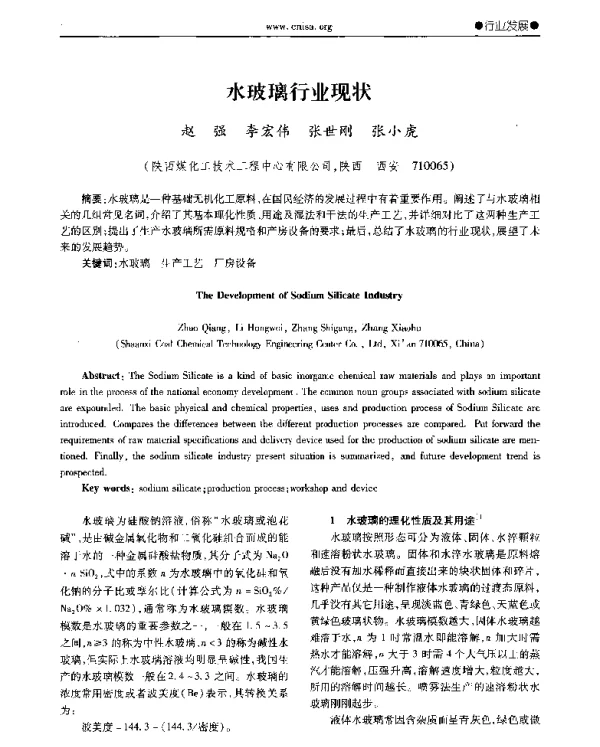水玻璃行业现状