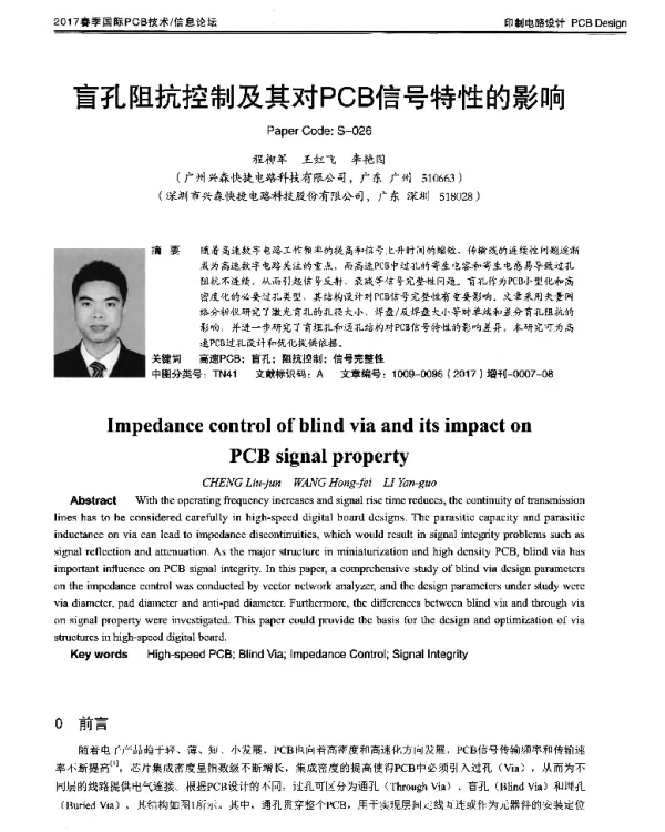 盲孔阻抗控制及其对PCB信号特性的影响