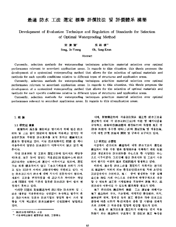 DevelopmentofEvaluationTechniqueandRegulationofStandardsforSelectionofOptimalWaterproofingMethod