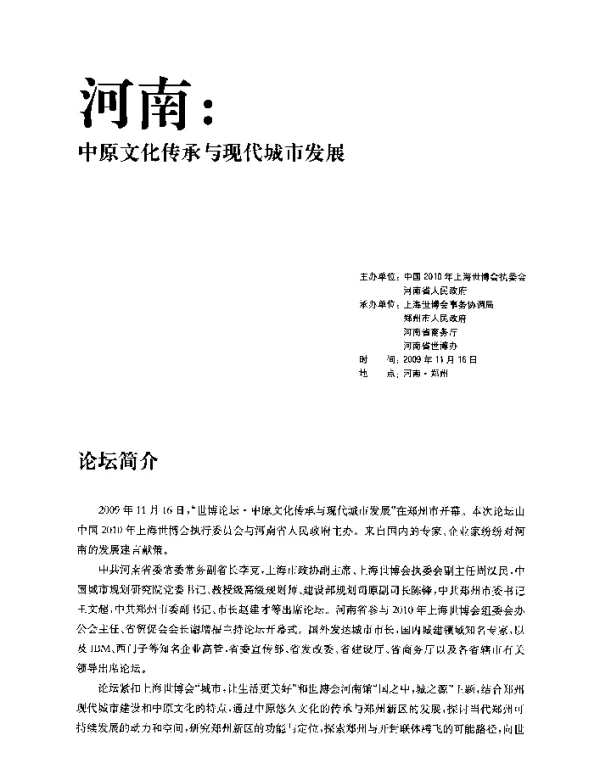 中原文化与中部城市崛起