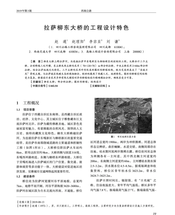 拉萨柳东大桥的工程设计特色
