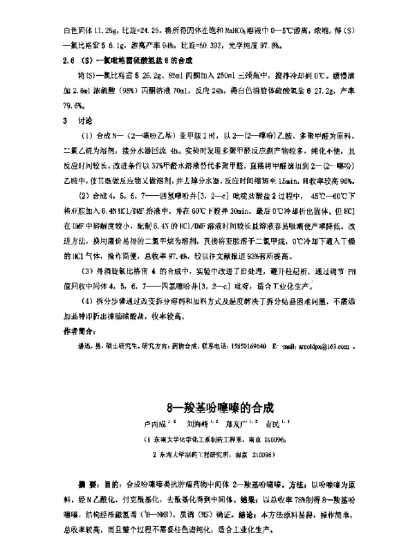 8-羧基吩噻嗪的合成