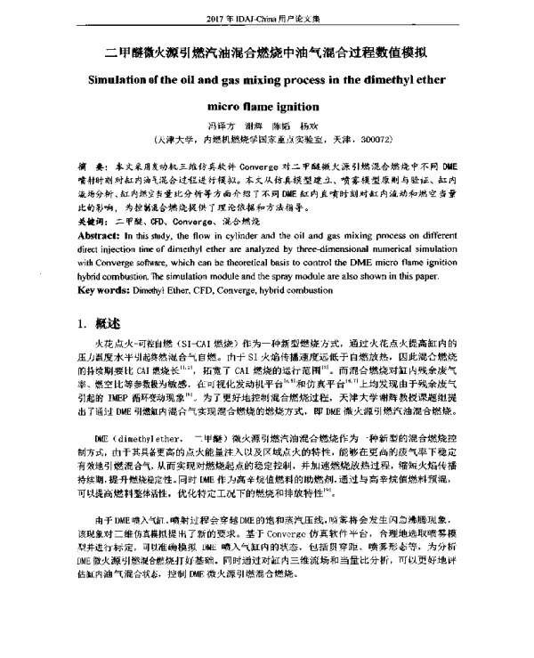 二甲醚微火源引燃汽油混合燃烧中油气混合过程数值模拟