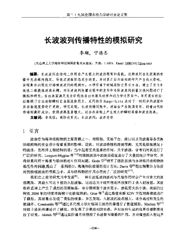 长波波列传播特性的模拟研究