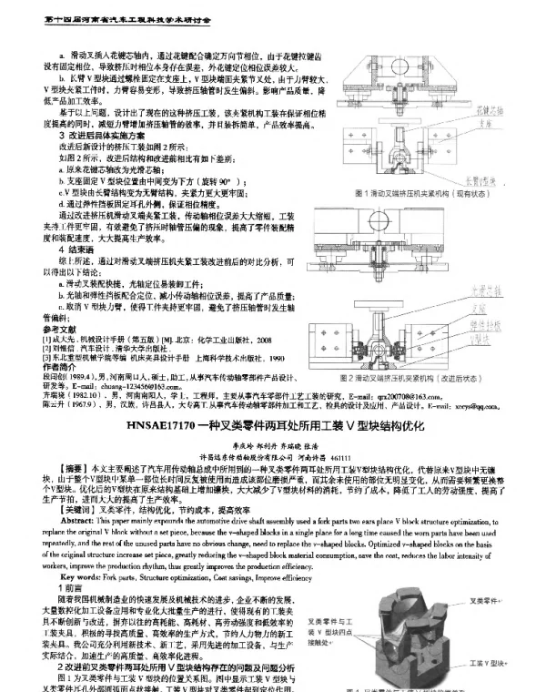 一种叉类零件两耳处所用工装V型块结构优化