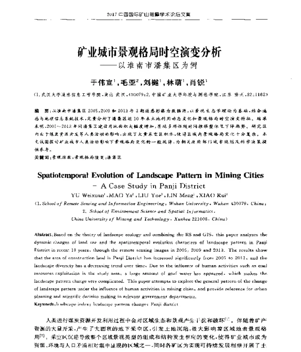 矿业城市景观格局时空演变分析--以淮南市潘集区为例