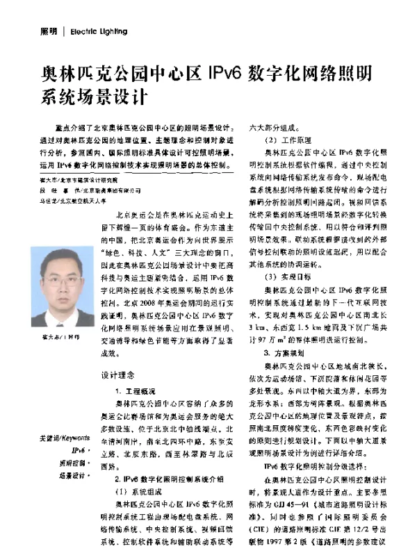 奥林匹克公园中心区IPv6数字化网络照明系统场景设计