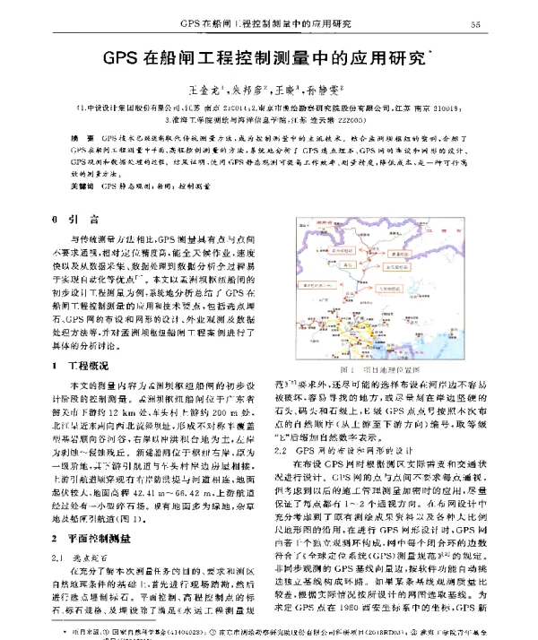 GPS在船闸工程控制测量中的应用研究