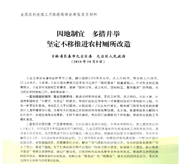 因地制宜多措并举坚定不移推进农村厕所改造