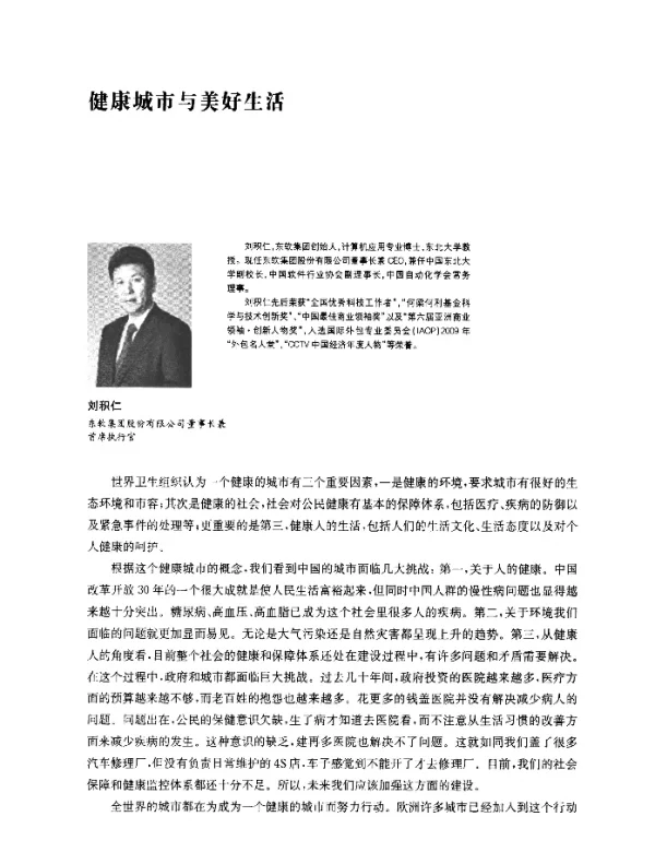 健康城市与美好生活
