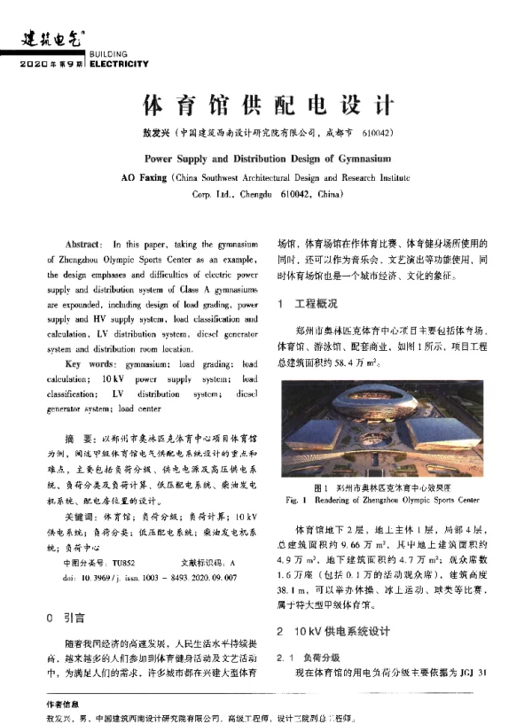 体育馆供配电设计