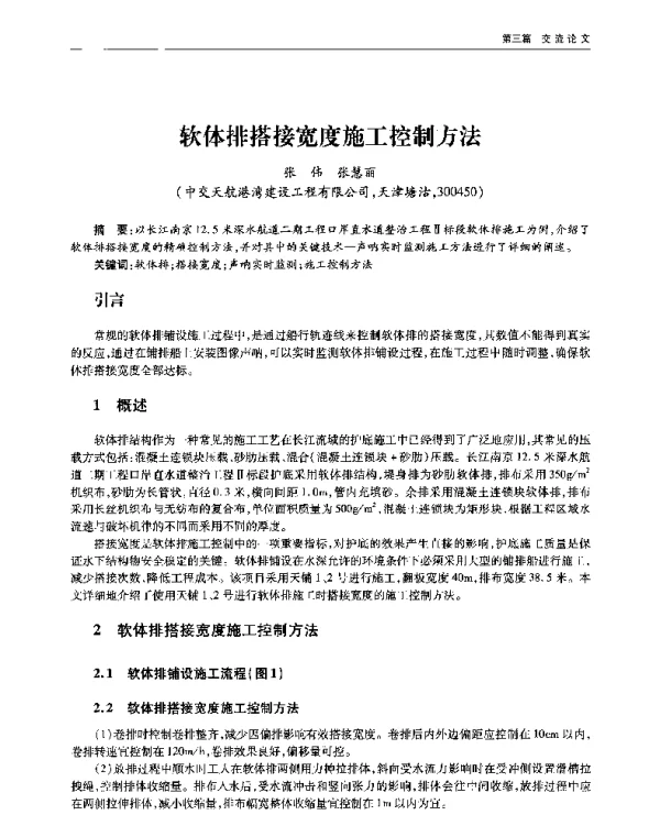 软体排搭接宽度施工控制方法