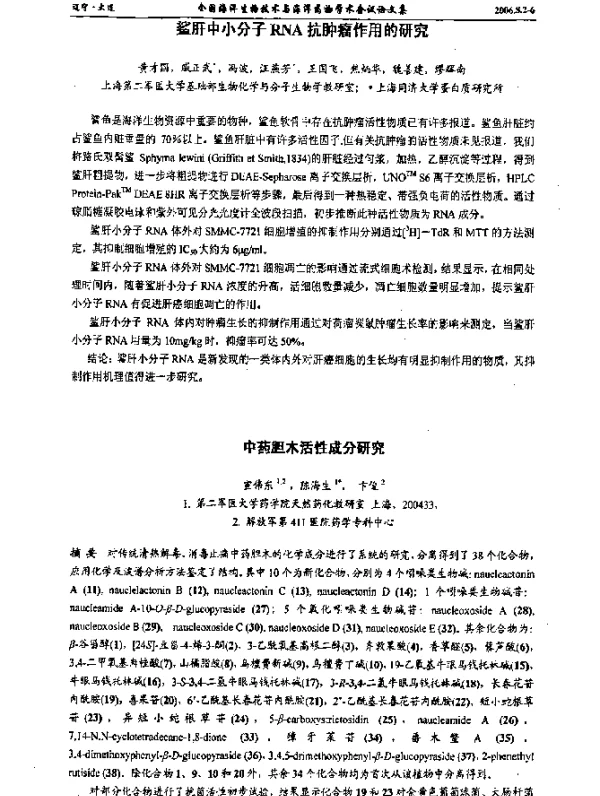 中药胆木活性成分研究