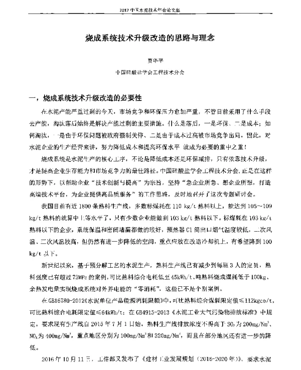 烧成系统技术升级改造的思路与理念