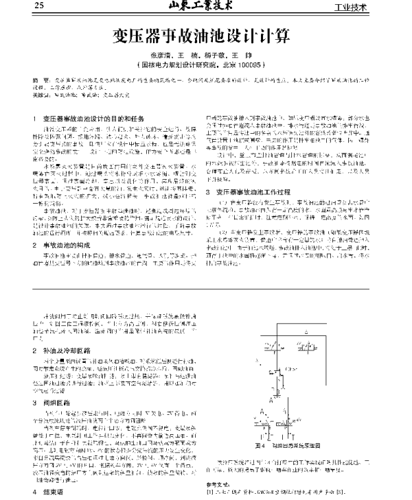 变压器事故油池设计计算_张彦清