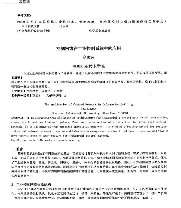 控制网络在工业控制系统中的应用