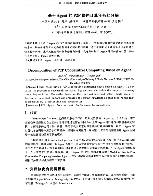 基于Agent的P2P协同计算任务的分解