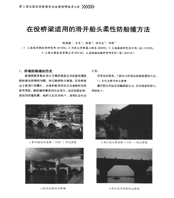 在役桥梁适用的滑开船头柔性防船撞方法