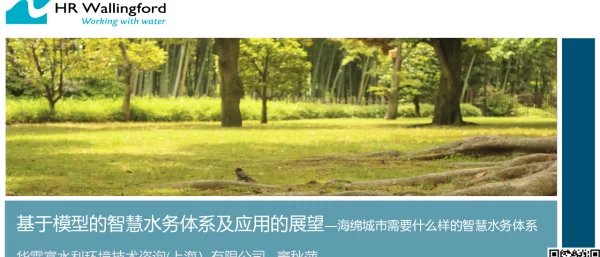 基于模型的智慧水务体系及应用的展望-海绵城市需要什么样的智慧水务体系