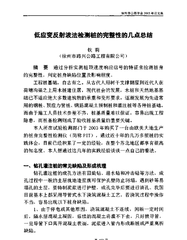 低应变反射波法检测桩的完整性的几点总结