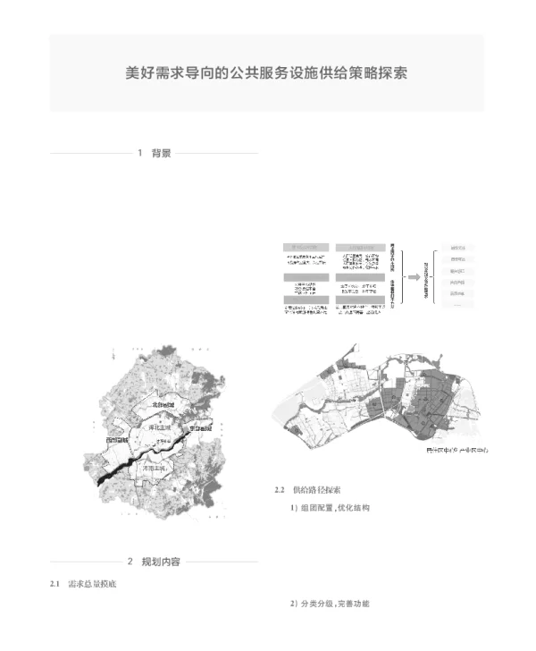 美好需求导向的公共服务设施供给策略探索