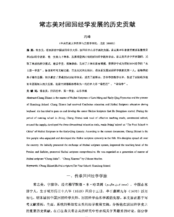 常志美对回回经学发展的历史贡献