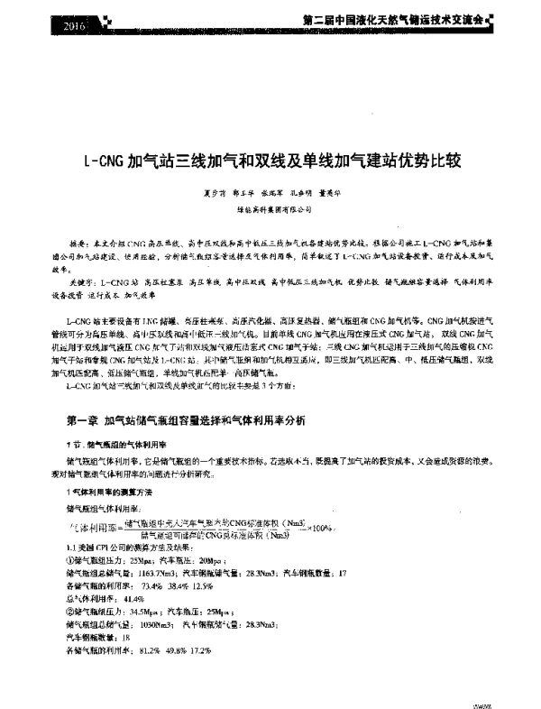 L-CNG加气站三线加气和双线及单线加气建站优势比较