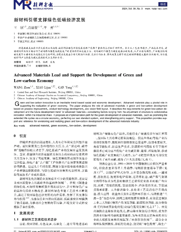 新材料引领支撑绿色低碳经济发展