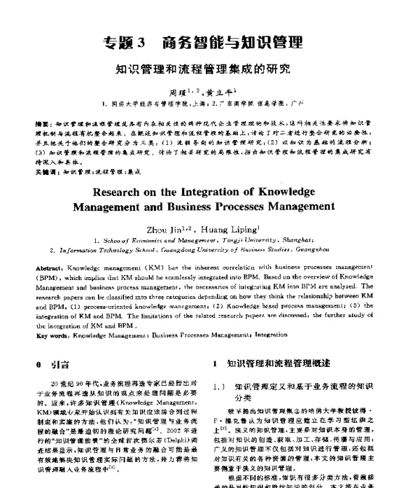 知识管理和流程管理集成的研究