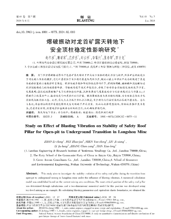 爆破振动对龙首矿露天转地下安全顶柱稳定性影响研究