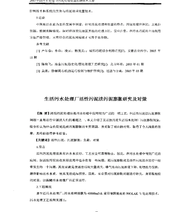 生活污水处理厂活性污泥法污泥膨胀研究及对策