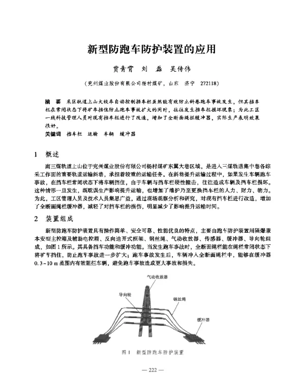 新型防跑车防护装置的应用