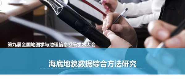 海底地貌数据综合方法研究