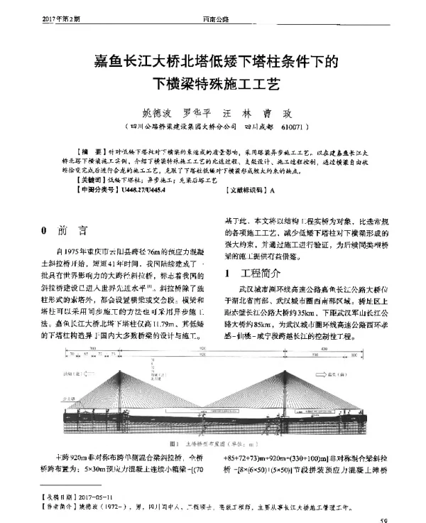 嘉鱼长江大桥北塔低矮下塔柱条件下的下横梁特殊施工工艺