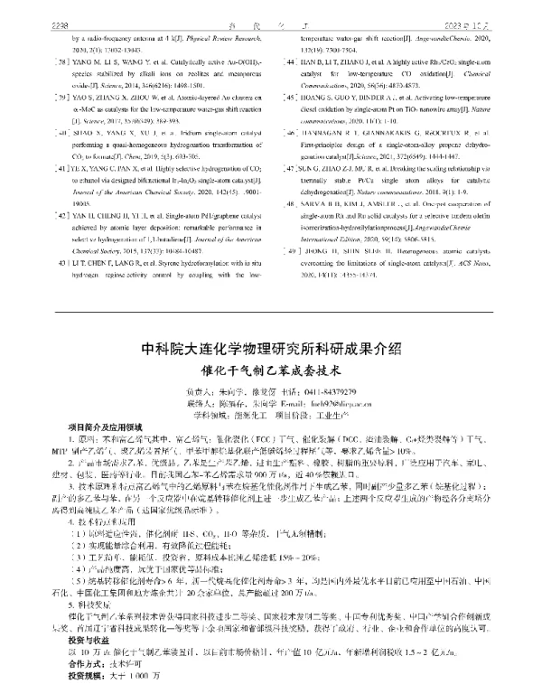 中科院大连化学物理研究所科研成果介绍