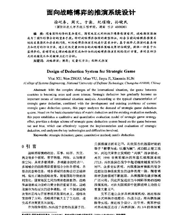 面向战略博弈的推演系统设计