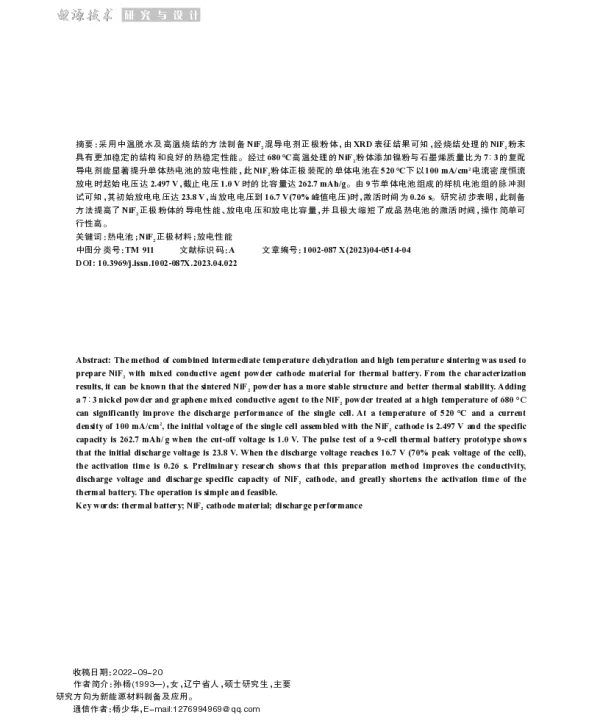 热电池用NiF2正极材料的制备
