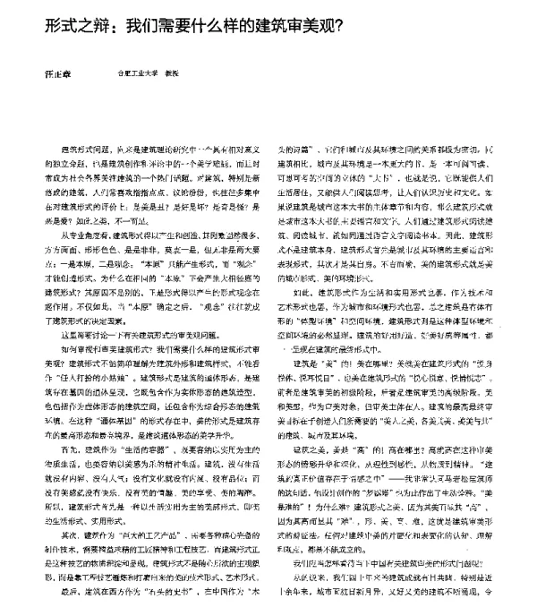 形式之辩我们需要什么样的建筑审美观