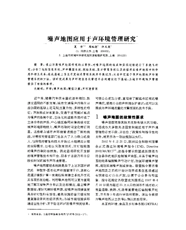 噪声地图应用于声环境管理研究