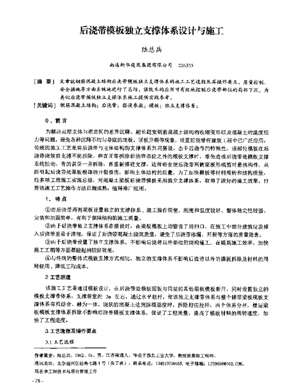 后浇带模板独立支撑体系设计与施工