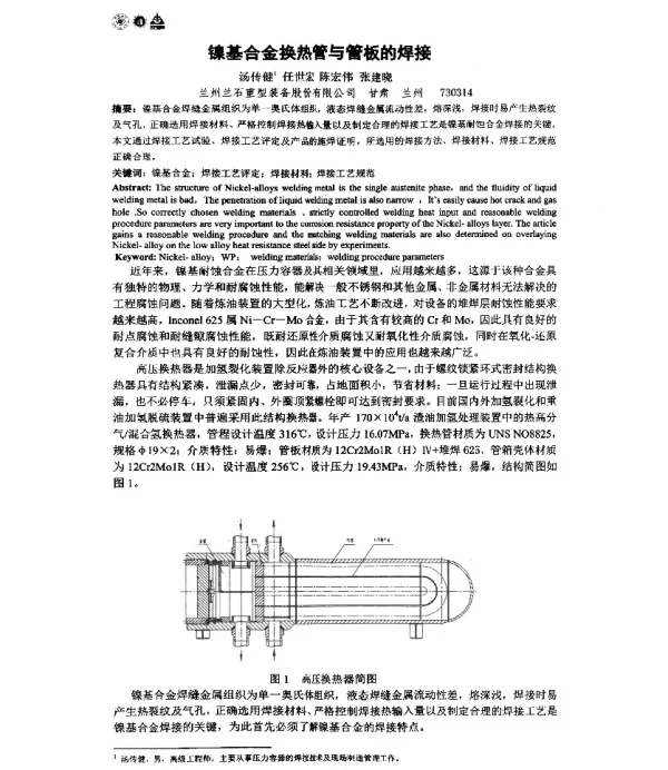 镍基合金换热管与管板的焊接