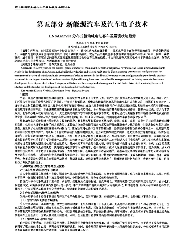 分布式驱动纯电动客车发展现状与趋势