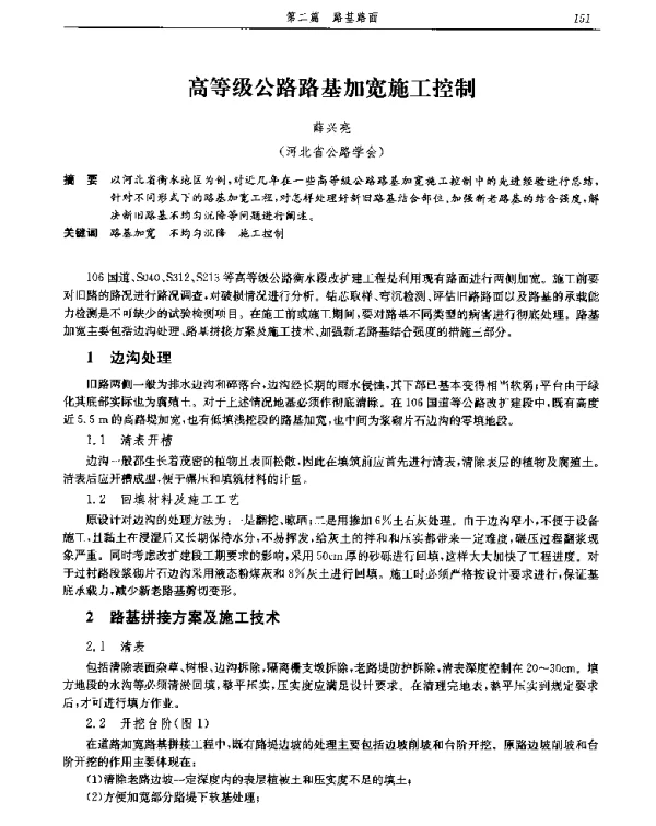 高等级公路路基加宽施工控制