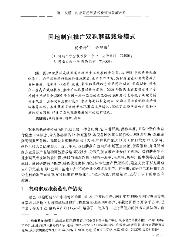 因地制宜推广双孢蘑菇栽培模式