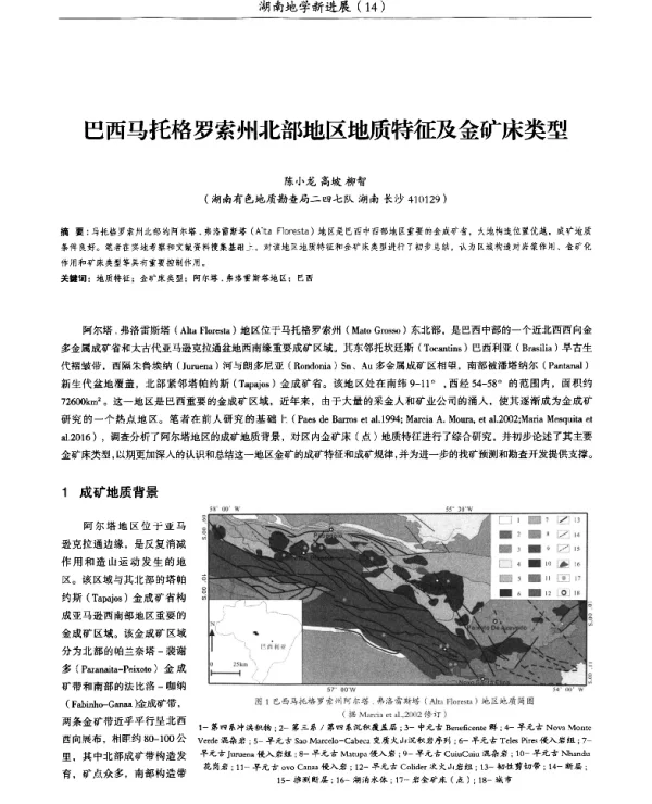巴西马托格罗索州北部地区地质特征及金矿床类型