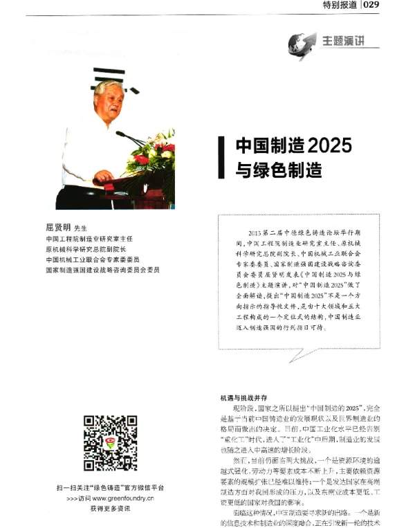 中国制造2025与绿色制造