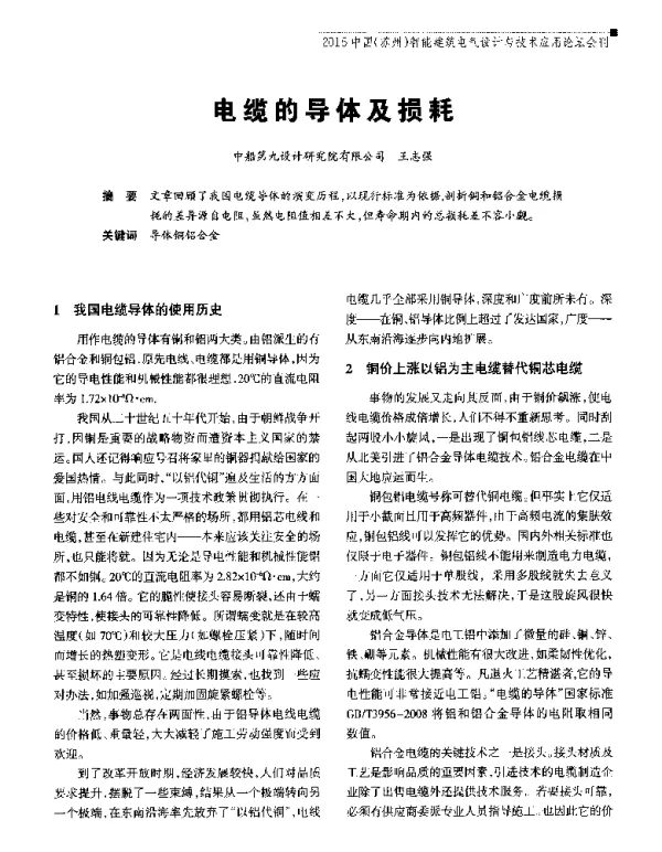 电缆的导体及损耗