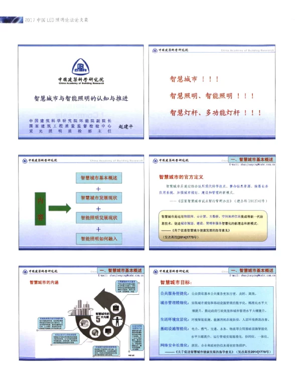 智慧城市与智能照明的认知与推进